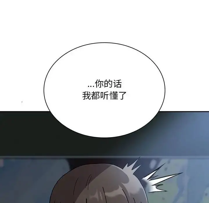 漫画《不请自来的未婚妻》第86话第145张图