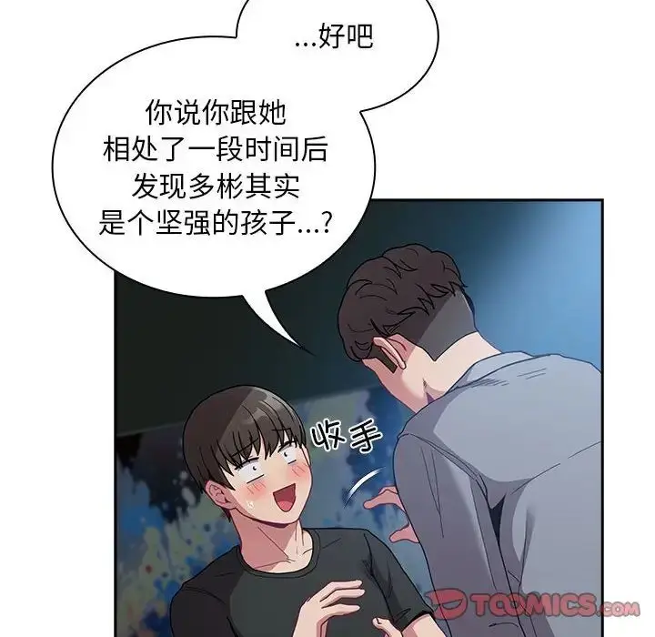 漫画《不请自来的未婚妻》第86话第148张图