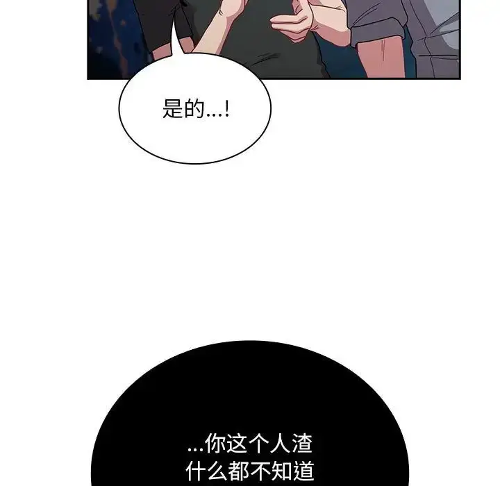 漫画《不请自来的未婚妻》第86话第149张图