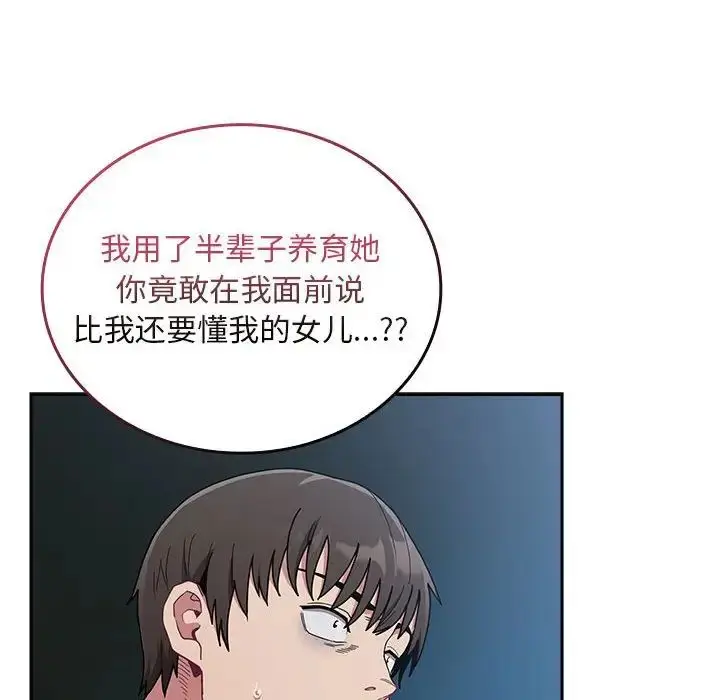 漫画《不请自来的未婚妻》第86话第154张图