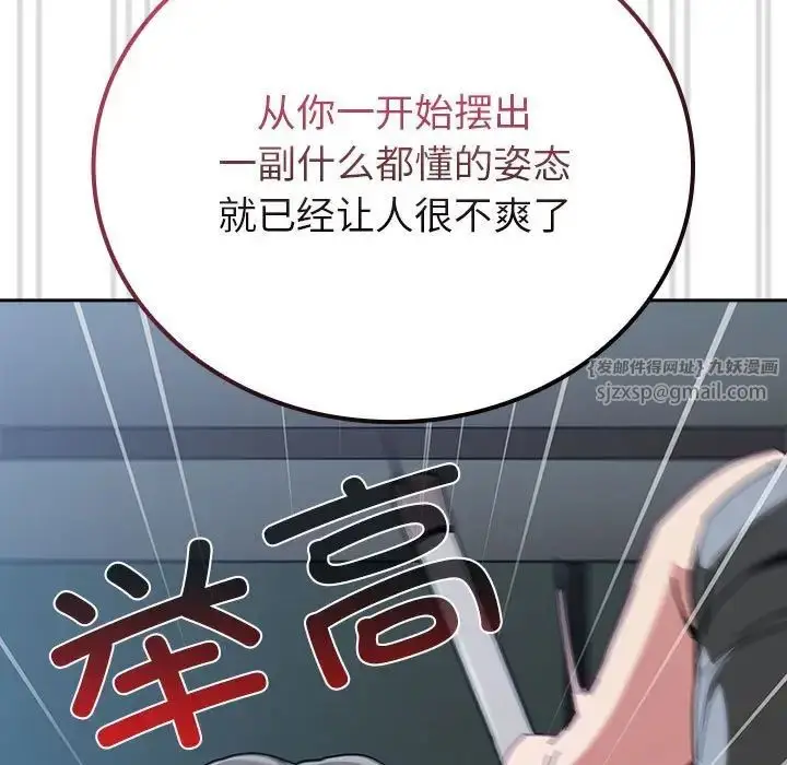 漫画《不请自来的未婚妻》第86话第157张图