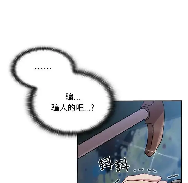 漫画《不请自来的未婚妻》第86话第18张图