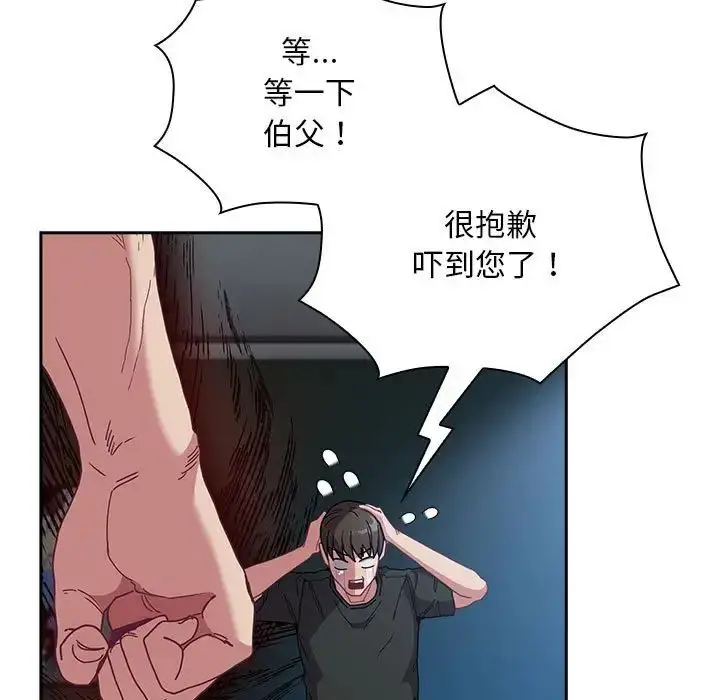 漫画《不请自来的未婚妻》第86话第25张图