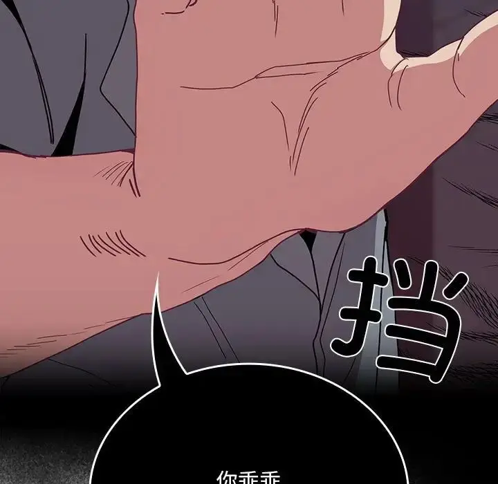 漫画《不请自来的未婚妻》第86话第31张图