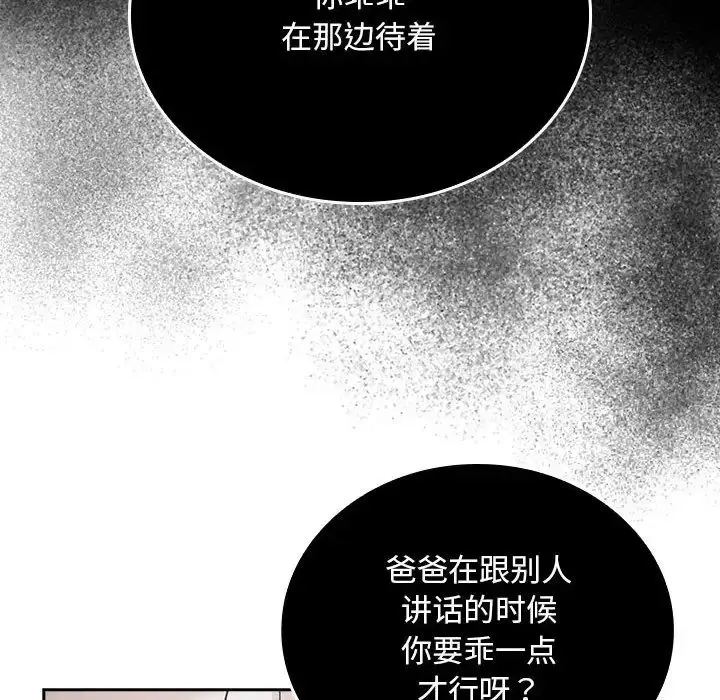 漫画《不请自来的未婚妻》第86话第32张图