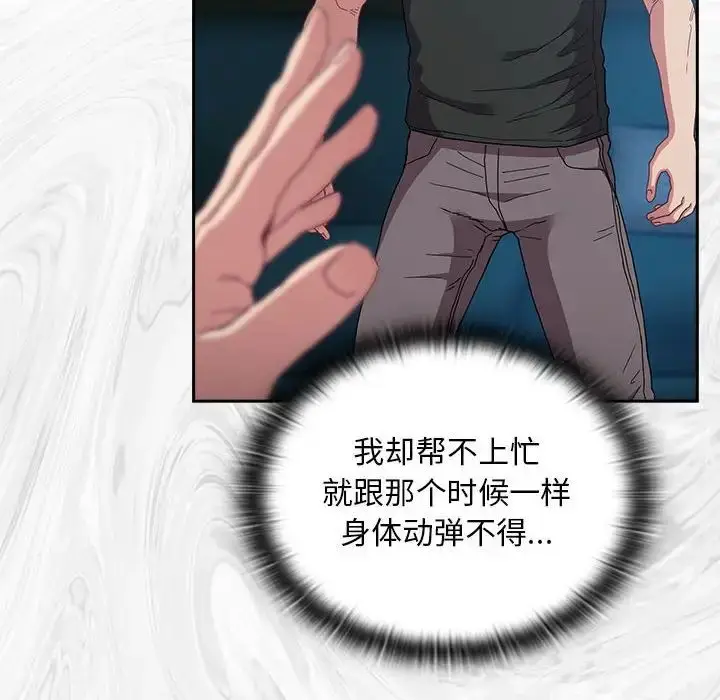 漫画《不请自来的未婚妻》第86话第42张图