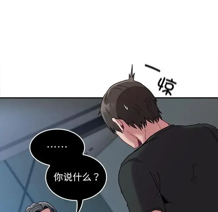 漫画《不请自来的未婚妻》第86话第47张图