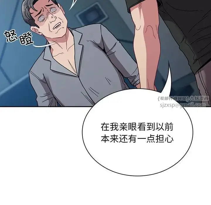 漫画《不请自来的未婚妻》第86话第48张图