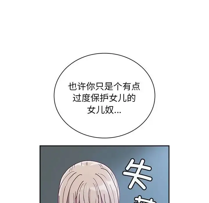 漫画《不请自来的未婚妻》第86话第49张图