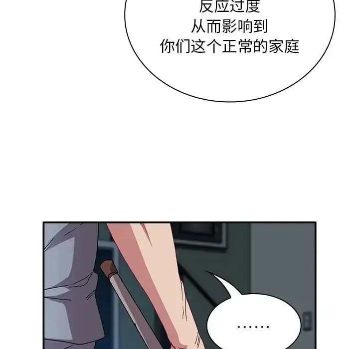 漫画《不请自来的未婚妻》第86话第51张图