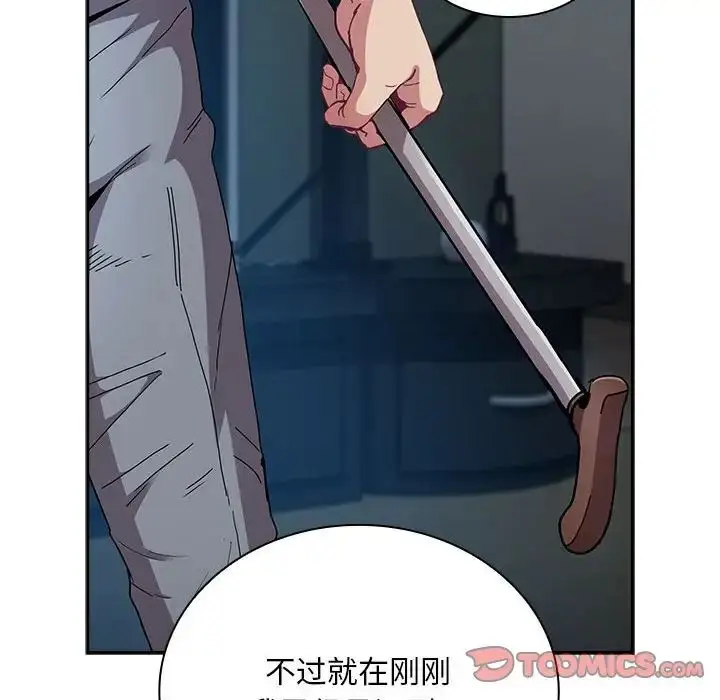 漫画《不请自来的未婚妻》第86话第52张图
