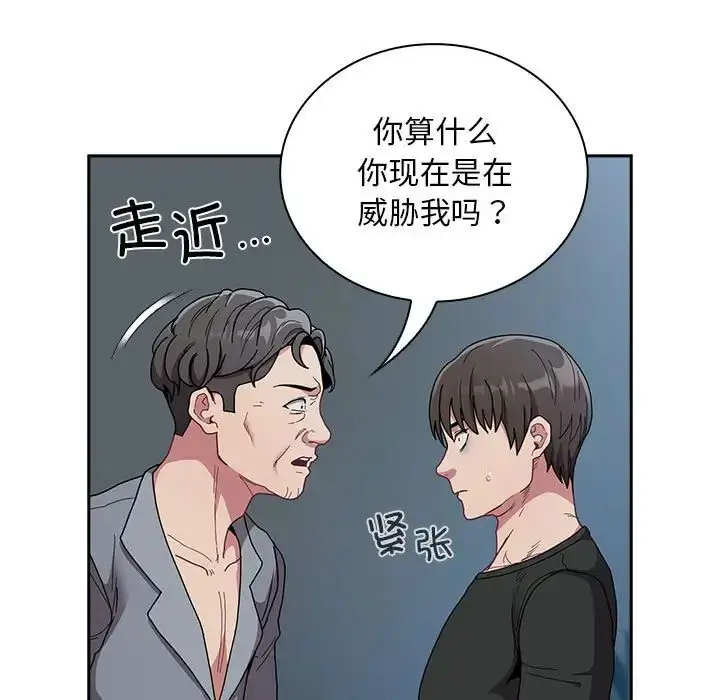 漫画《不请自来的未婚妻》第86话第57张图