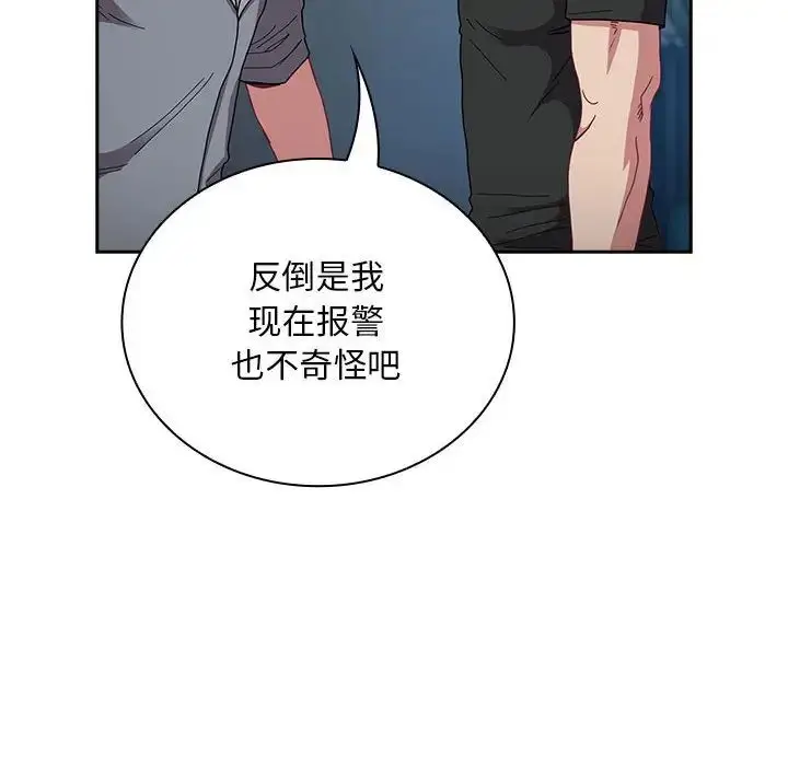 漫画《不请自来的未婚妻》第86话第58张图