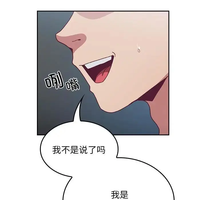 漫画《不请自来的未婚妻》第86话第59张图