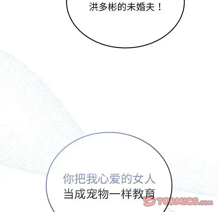 漫画《不请自来的未婚妻》第86话第60张图