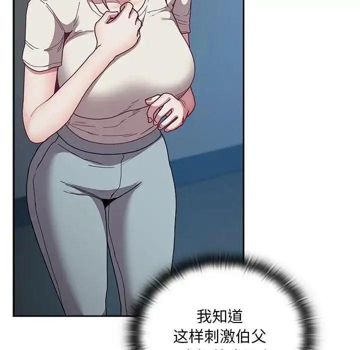 漫画《不请自来的未婚妻》第86话第65张图