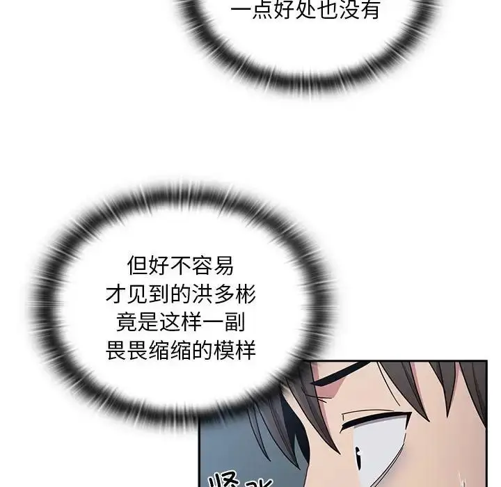 漫画《不请自来的未婚妻》第86话第66张图