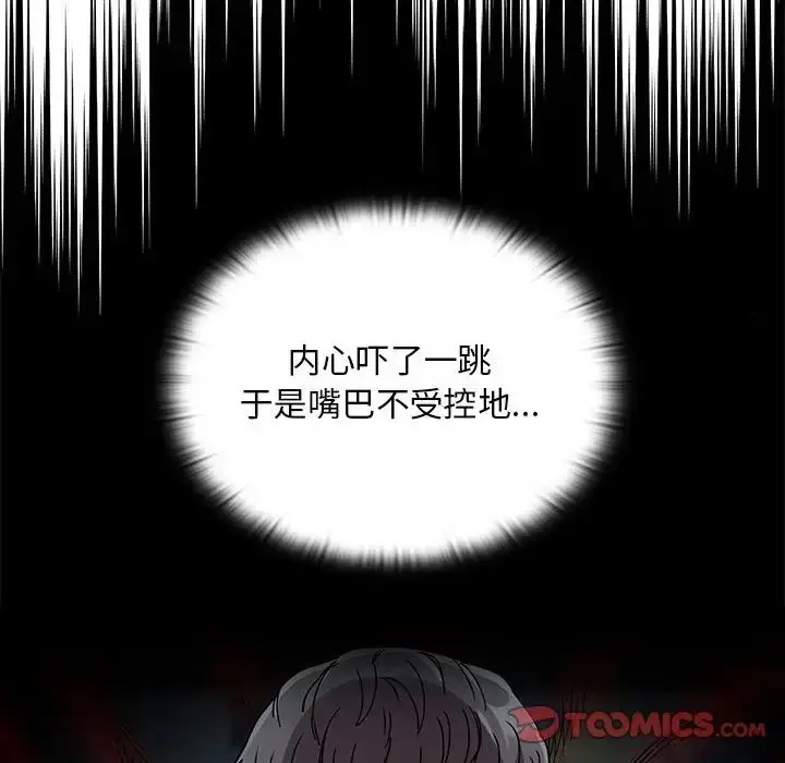 漫画《不请自来的未婚妻》第86话第68张图