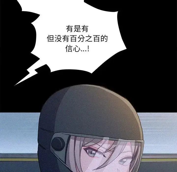 漫画《不请自来的未婚妻》第86话第7张图