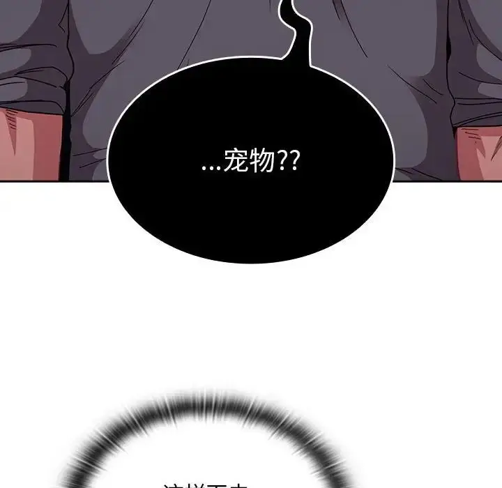 漫画《不请自来的未婚妻》第86话第70张图