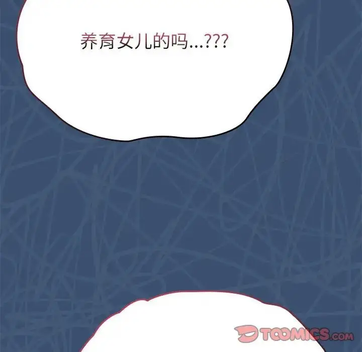 漫画《不请自来的未婚妻》第86话第76张图
