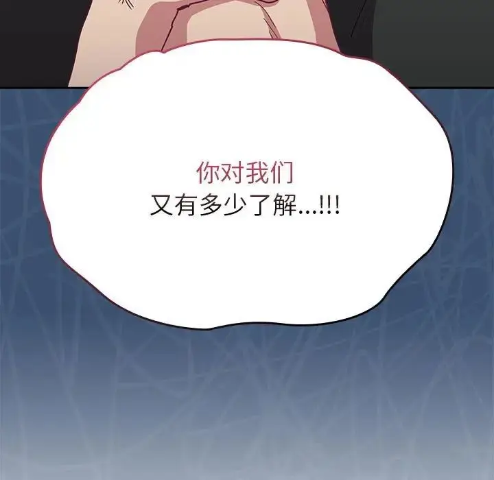 漫画《不请自来的未婚妻》第86话第79张图