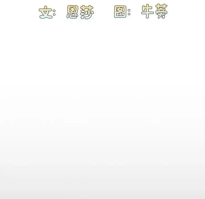 漫画《不请自来的未婚妻》第86话第82张图