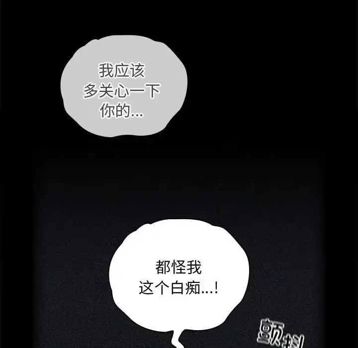 漫画《不请自来的未婚妻》第86话第87张图