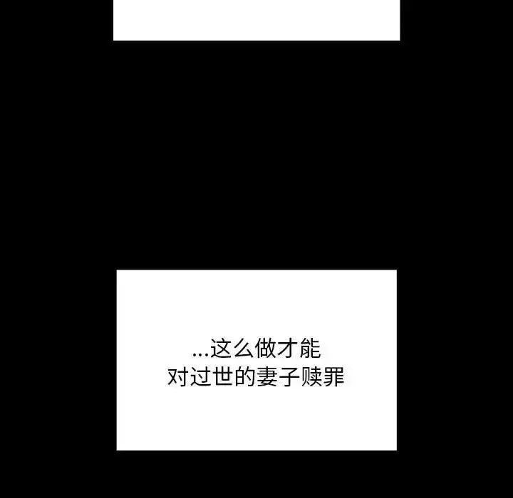 漫画《不请自来的未婚妻》第86话第95张图
