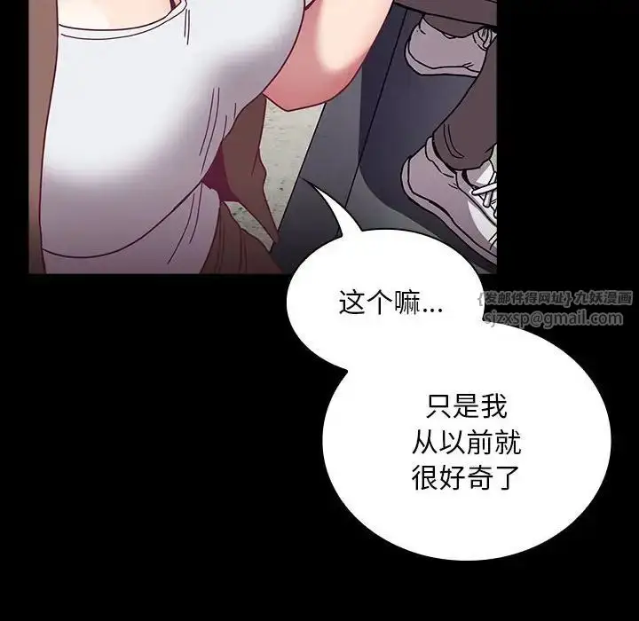 漫画《不请自来的未婚妻》第76话第10张图