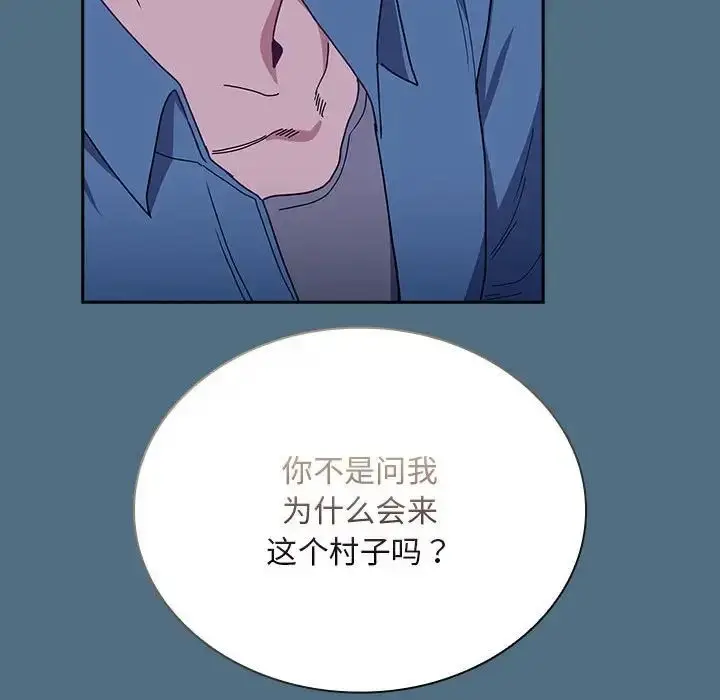 漫画《不请自来的未婚妻》第76话第107张图