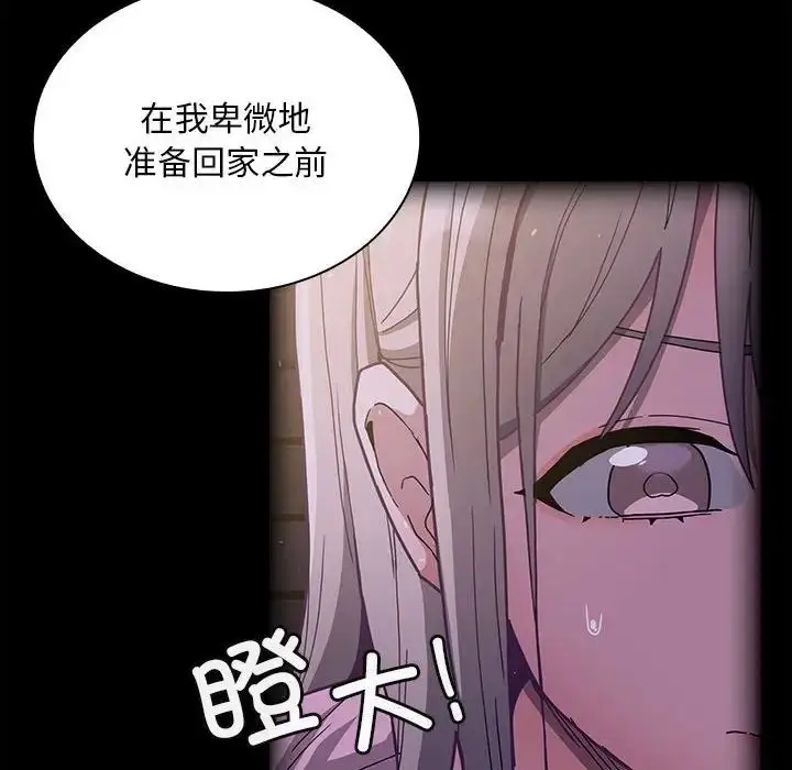 漫画《不请自来的未婚妻》第76话第115张图