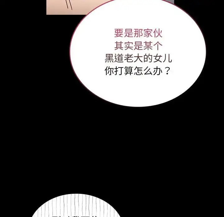 漫画《不请自来的未婚妻》第76话第12张图