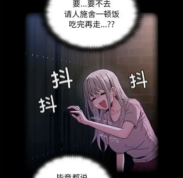 漫画《不请自来的未婚妻》第76话第120张图