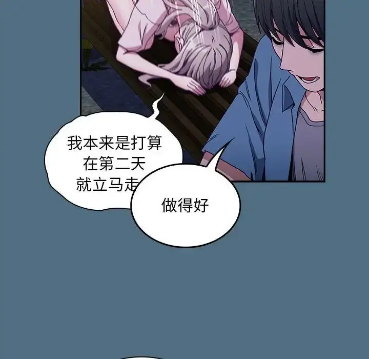 漫画《不请自来的未婚妻》第76话第125张图