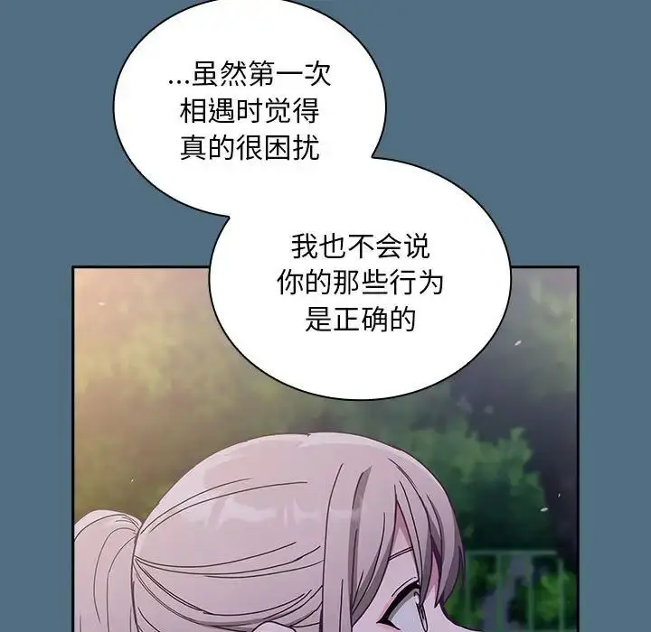 漫画《不请自来的未婚妻》第76话第126张图