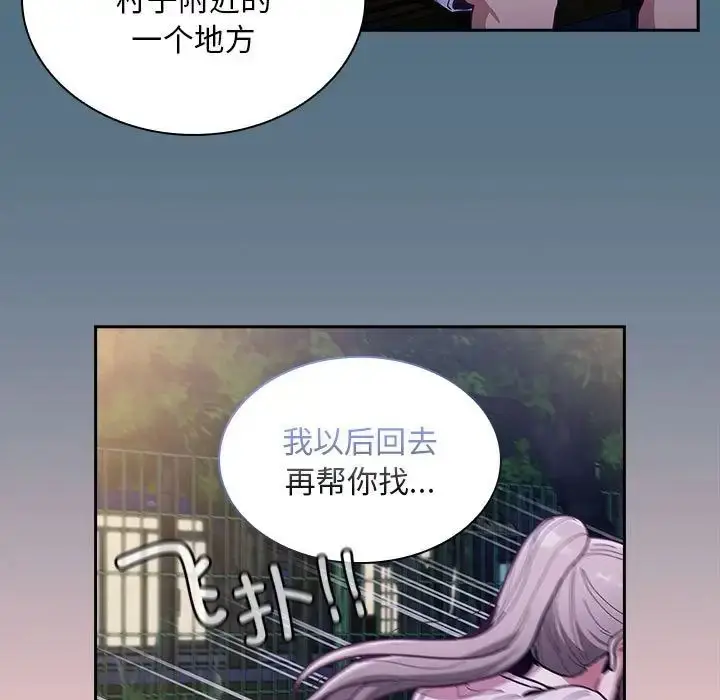 漫画《不请自来的未婚妻》第76话第130张图