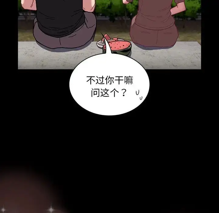 漫画《不请自来的未婚妻》第76话第14张图