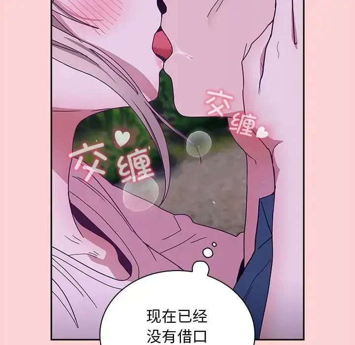 漫画《不请自来的未婚妻》第76话第142张图