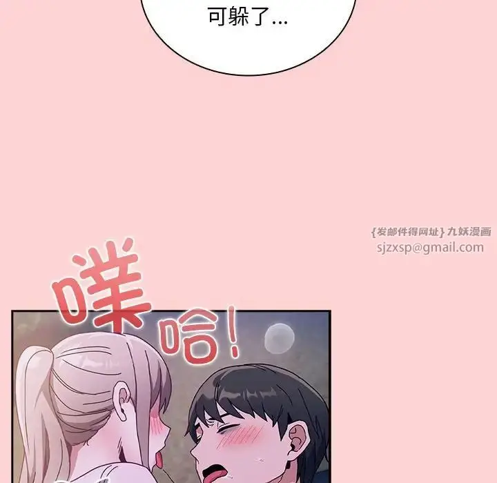 漫画《不请自来的未婚妻》第76话第143张图