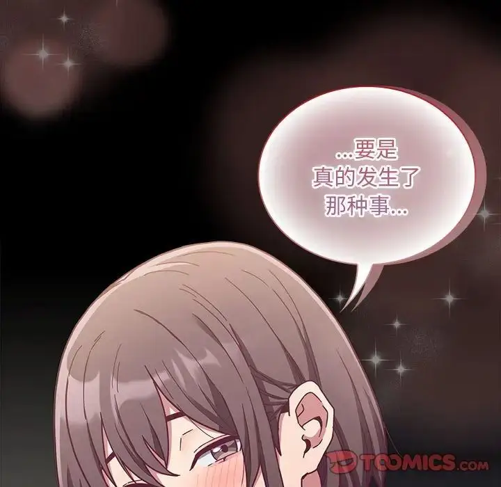 漫画《不请自来的未婚妻》第76话第15张图