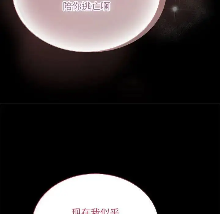 漫画《不请自来的未婚妻》第76话第18张图