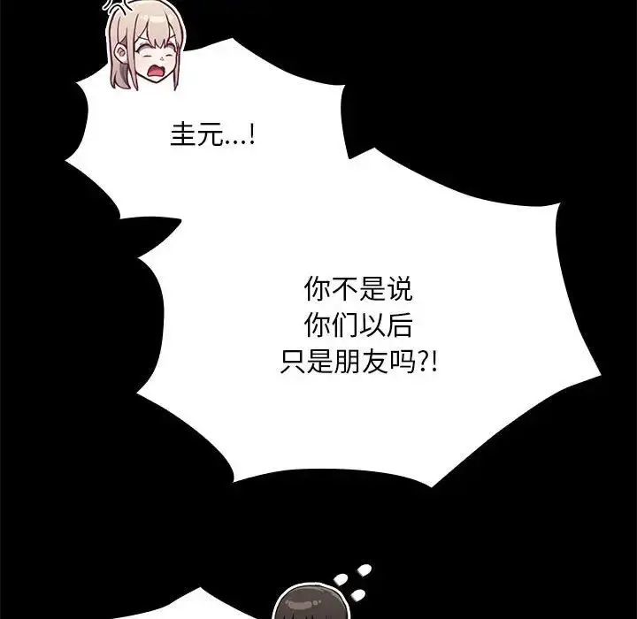 漫画《不请自来的未婚妻》第76话第23张图