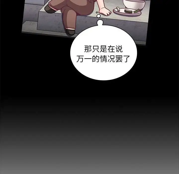 漫画《不请自来的未婚妻》第76话第25张图