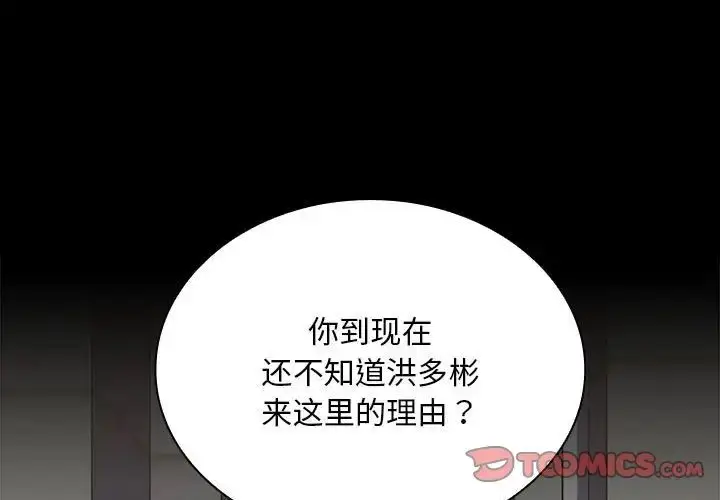 漫画《不请自来的未婚妻》第76话第3张图