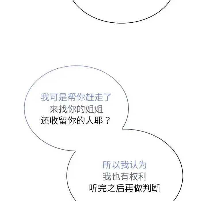 漫画《不请自来的未婚妻》第76话第42张图
