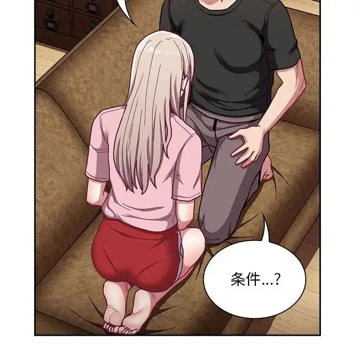 漫画《不请自来的未婚妻》第76话第47张图