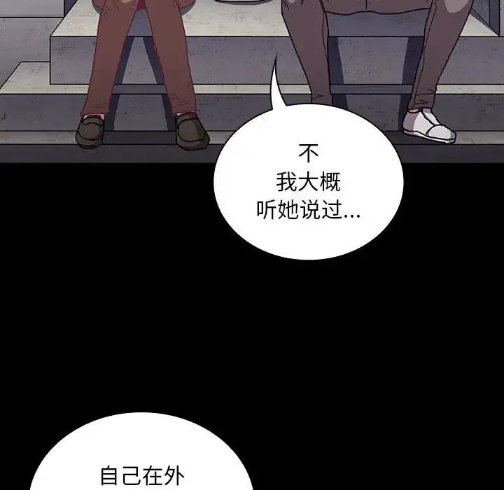 漫画《不请自来的未婚妻》第76话第5张图