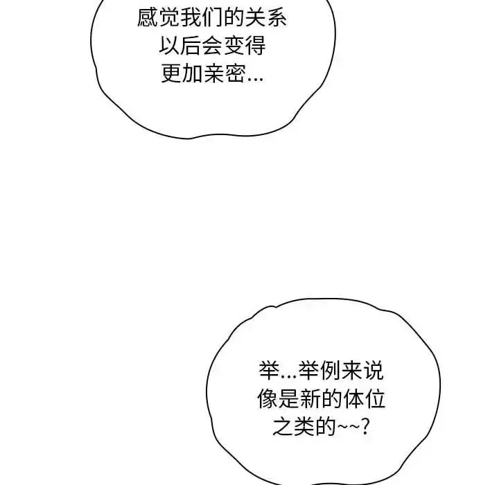 漫画《不请自来的未婚妻》第76话第53张图