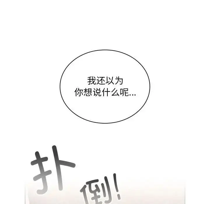 漫画《不请自来的未婚妻》第76话第55张图